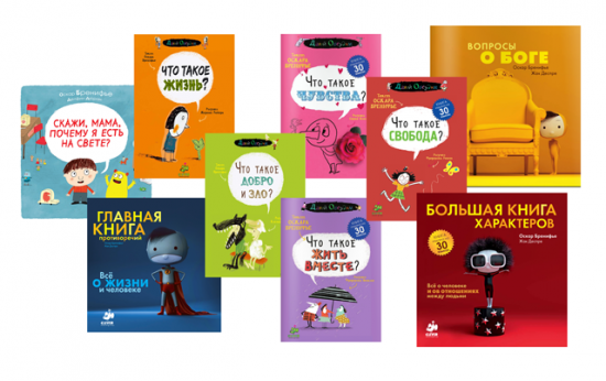 Сборник из 16 книг для детей - Бренифье (2014)_0.png